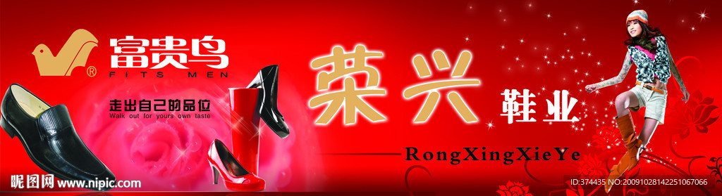 富贵鸟