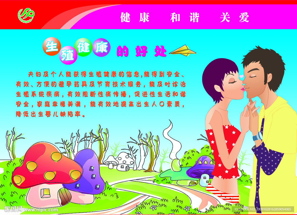 生殖健康好处多