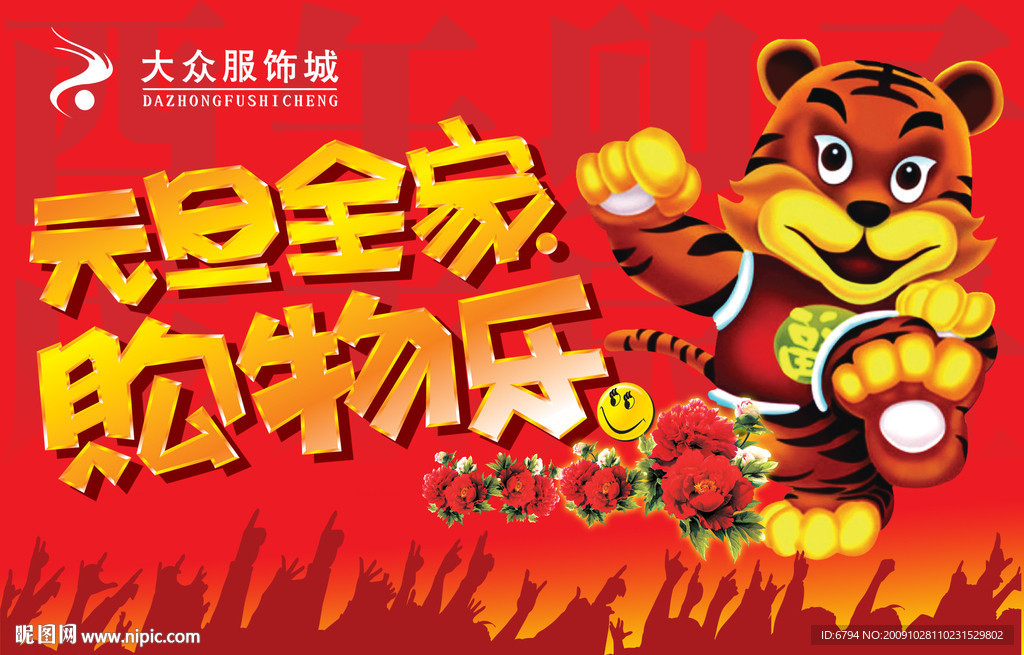 元旦全家购物乐（精细全部分层）