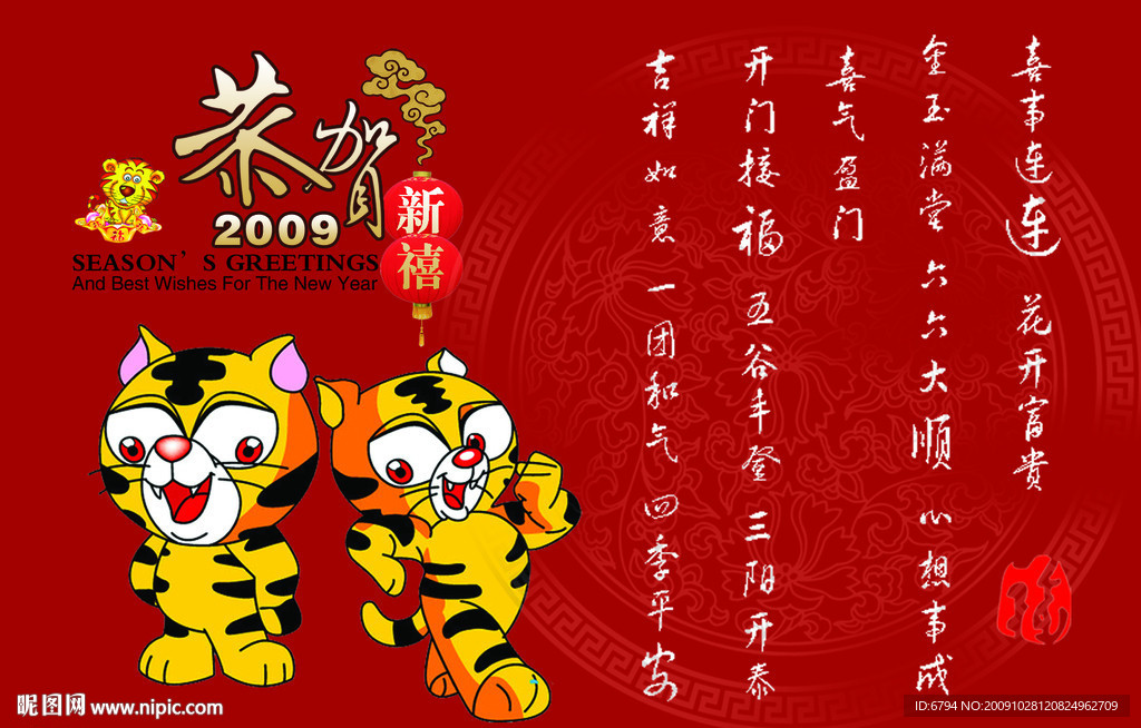 恭贺新禧 虎年大吉（全部分层）
