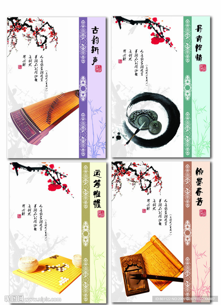 琴棋书画（本本设计）
