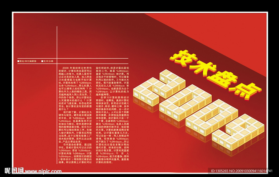IT画册之技术盘点