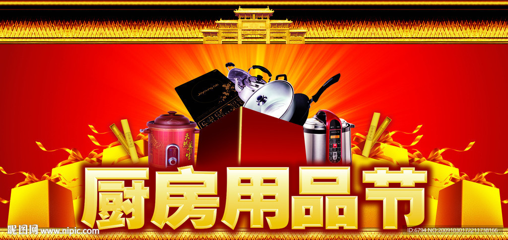 厨房用品节（精细分层）