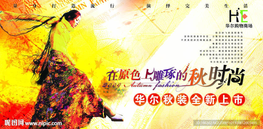 百货时尚秋冬装新品上市