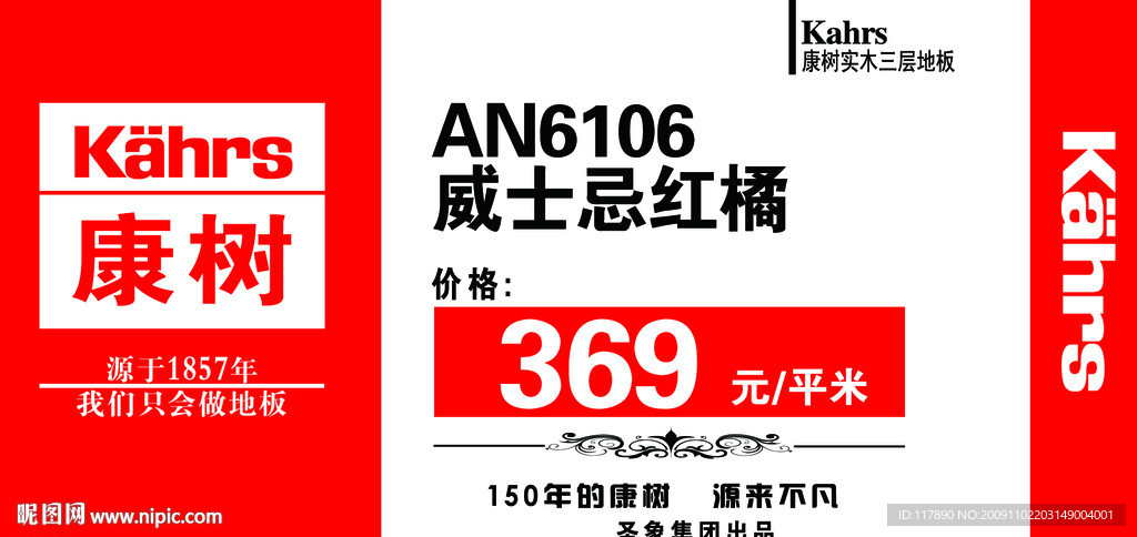 康树标价签