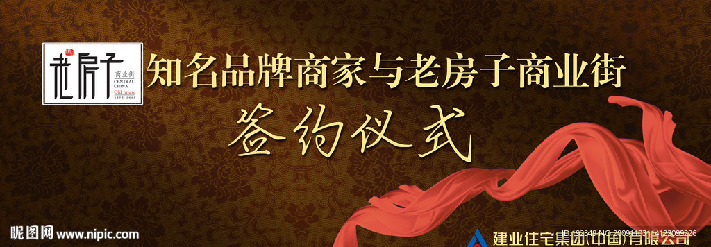 签约背景板
