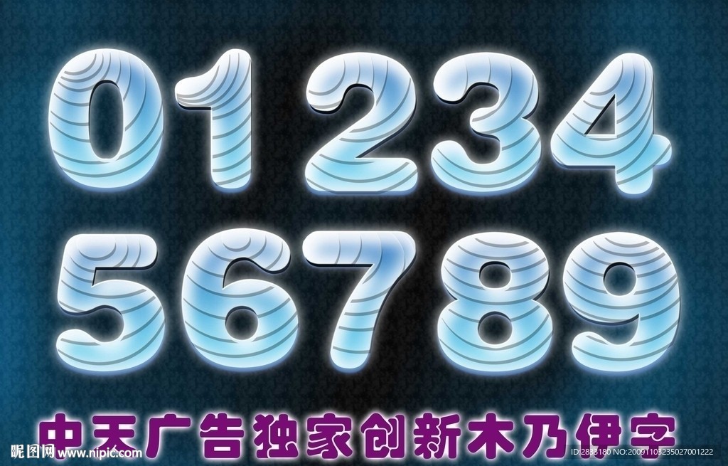 木乃伊数字
