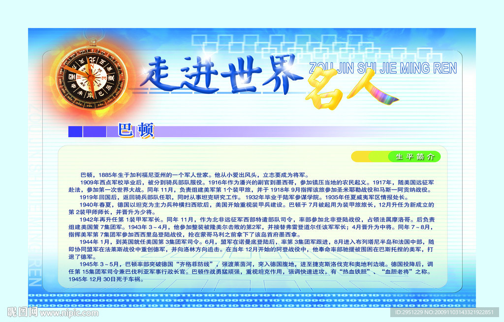 走进世界名人模板