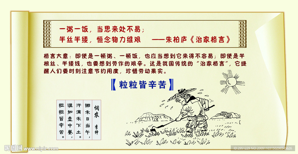 粒粒皆辛苦设计模板