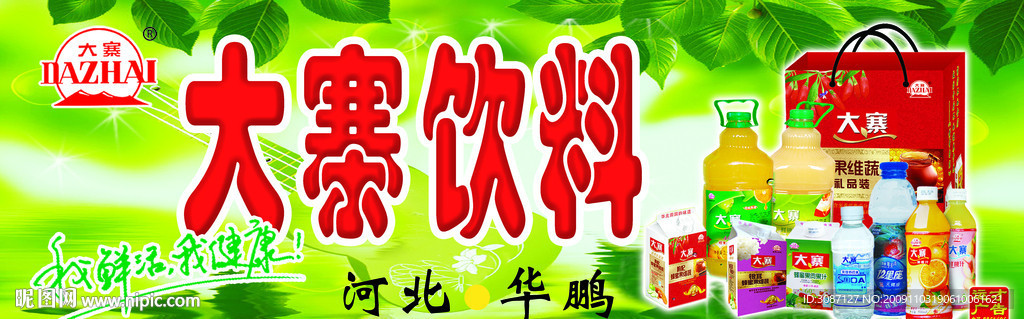 大寨饮料车贴广告