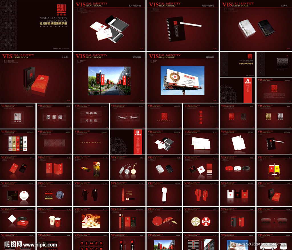 VIS视觉形象识别系统手册