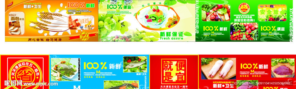 超市生鲜处的广告
