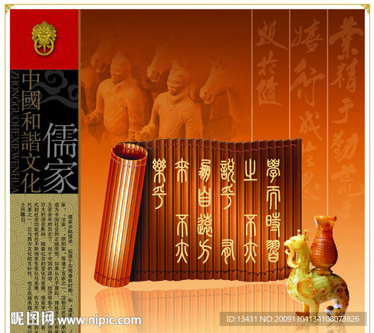 中国和谐文化