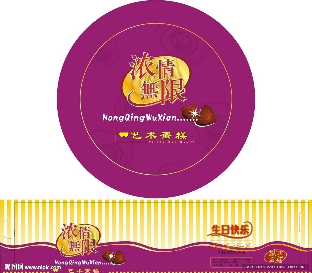 蛋糕盒方杯烘焙冷食冷饮冰淇淋包装蛋糕纸杯生日蛋糕包装围条
