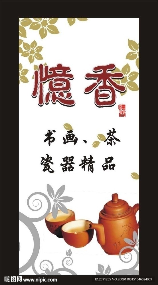 茗茶海报