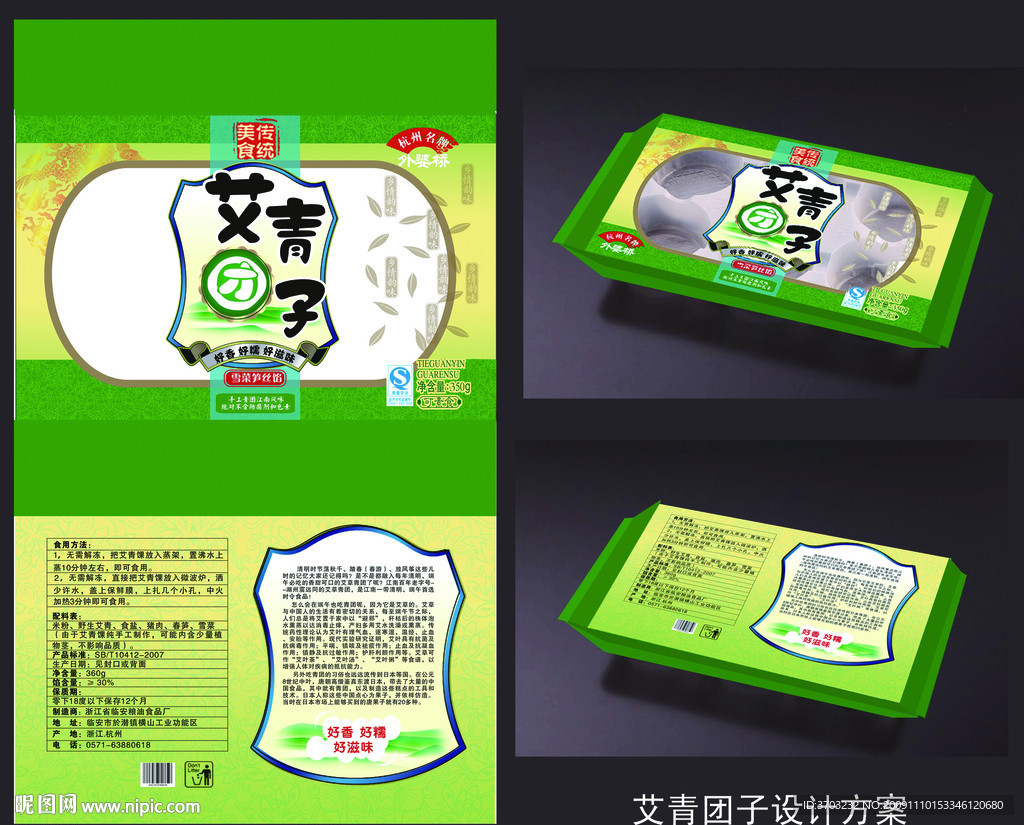 艾青团子包装设计矢量