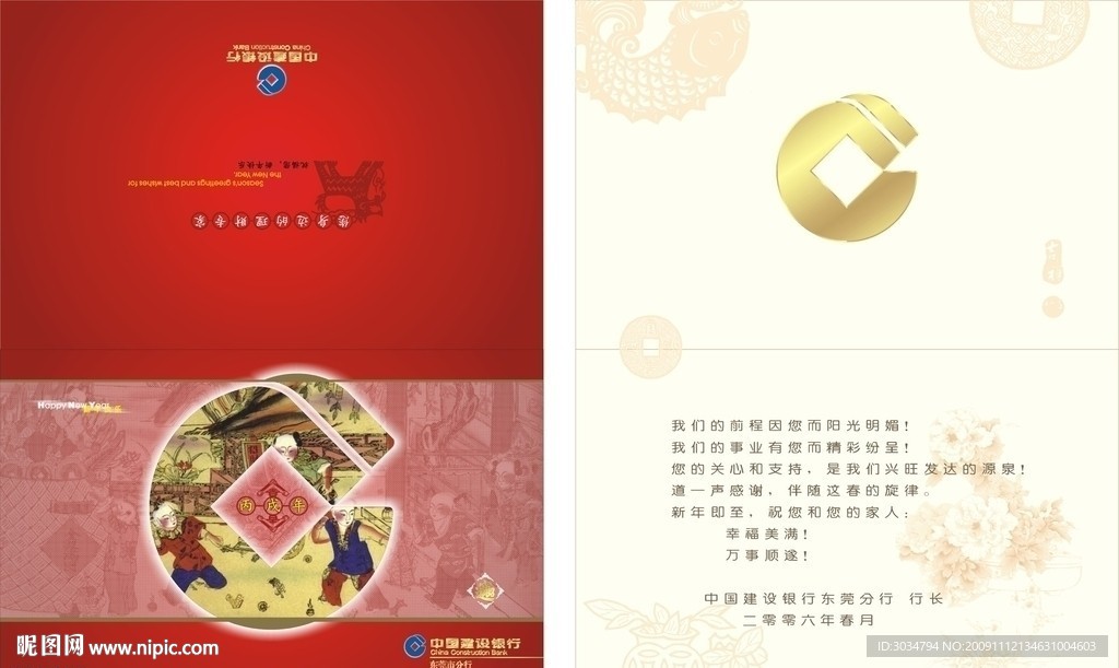 萧遥设计中国建设银行贺年卡