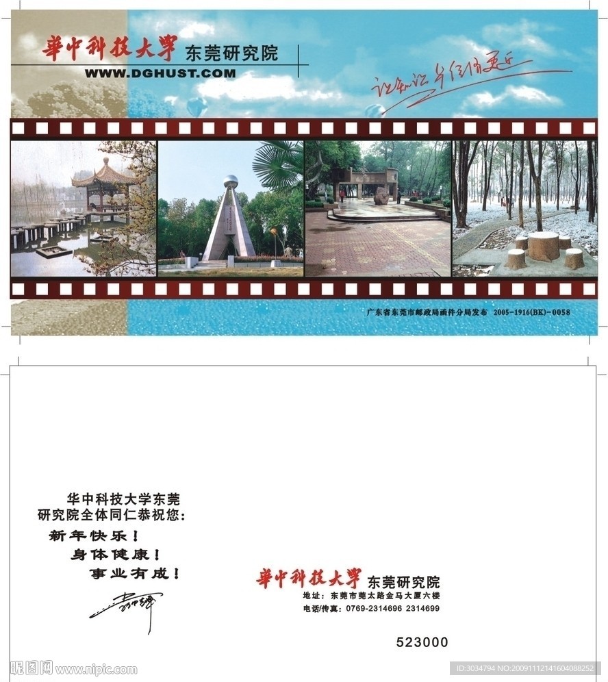 萧遥设计华中科技大学明信片