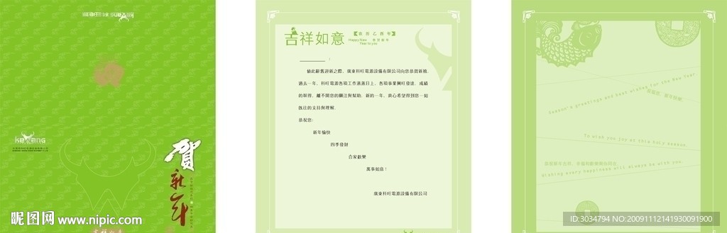 萧遥设计科旺电源贺年卡