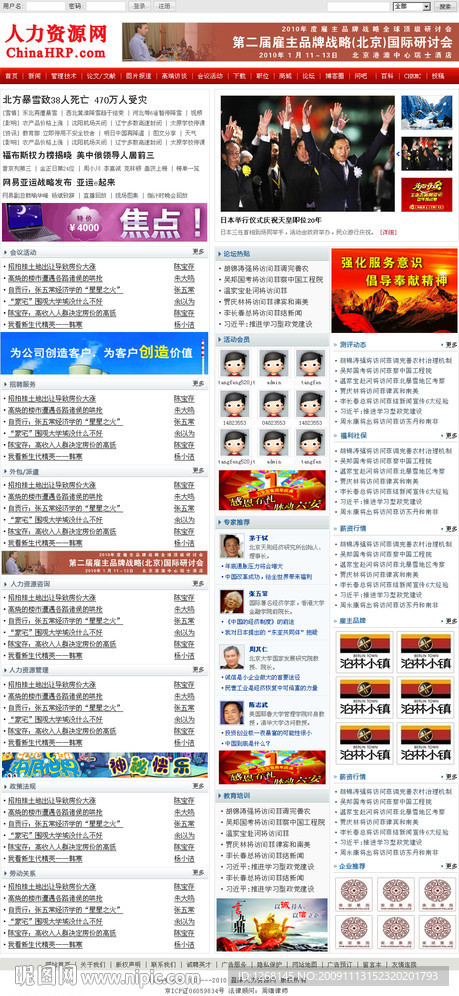 门户 网站 首页网站模板下载