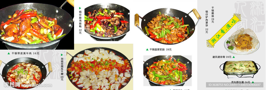 湘菜菜谱之四