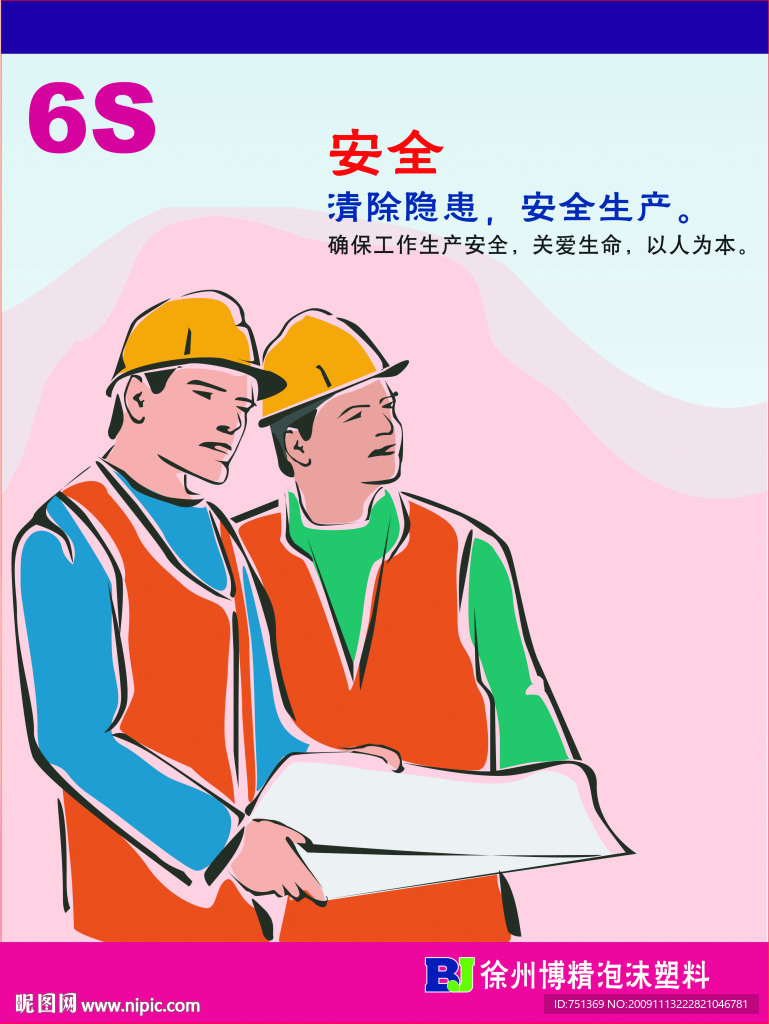 6S 安全