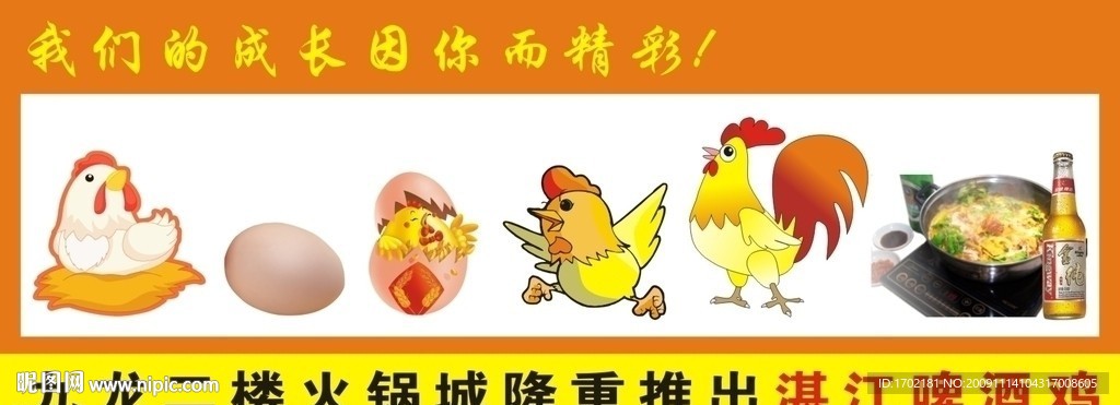 湛江啤酒鸡