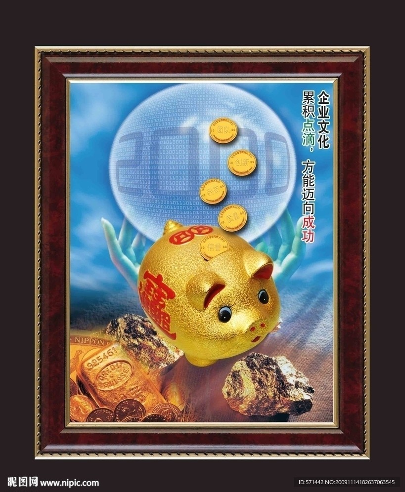 企业文化宣传画