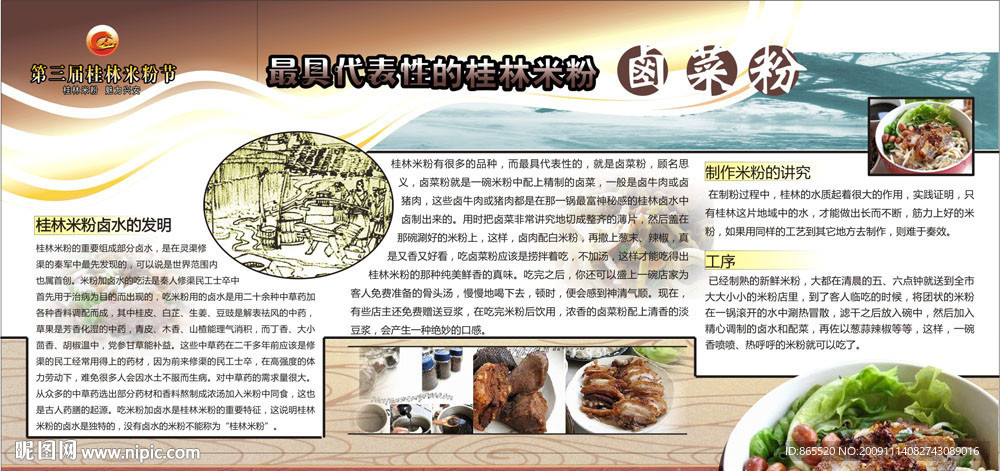 米粉节之卤粉展板