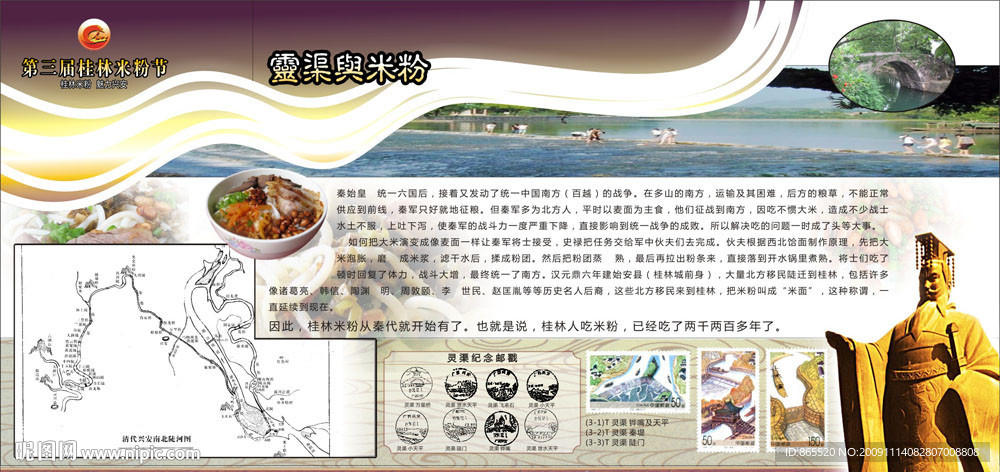 灵渠和米粉展板