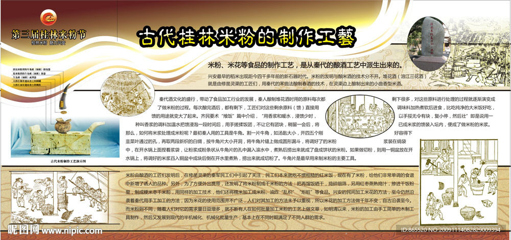 古代米粉制作工艺展板