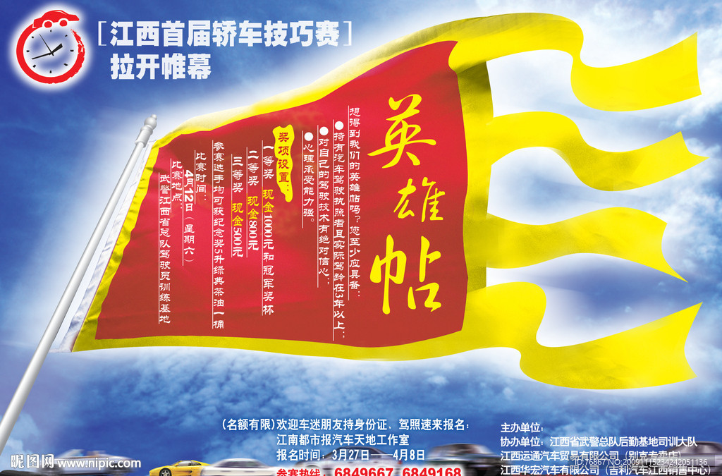汽车技巧赛