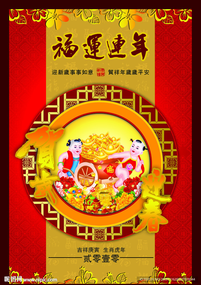 虎年素材福运连年红色版01