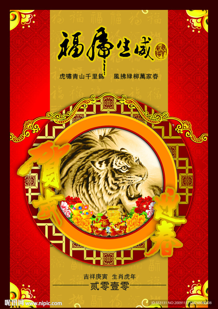 虎年素材福虎生威黑色版01
