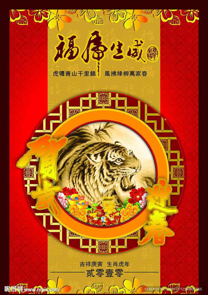 虎年素材福虎生威红色版01
