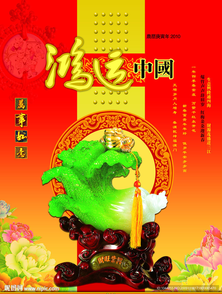 鸿运中国