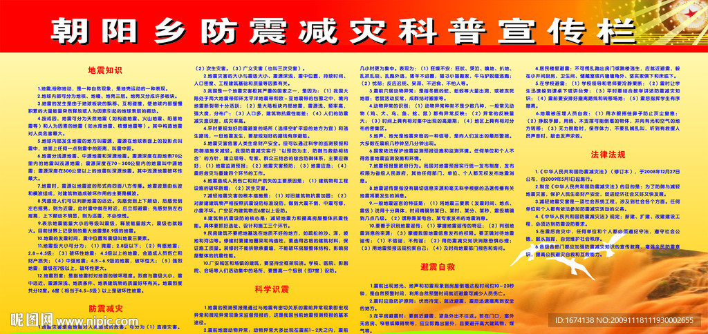 防震减灾科普宣传栏 1 2X2 4米 喷绘