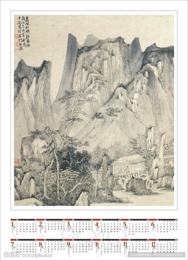 书画年历2