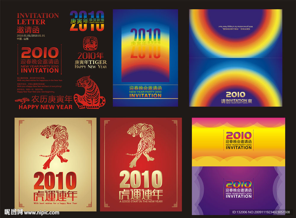 新年邀请函
