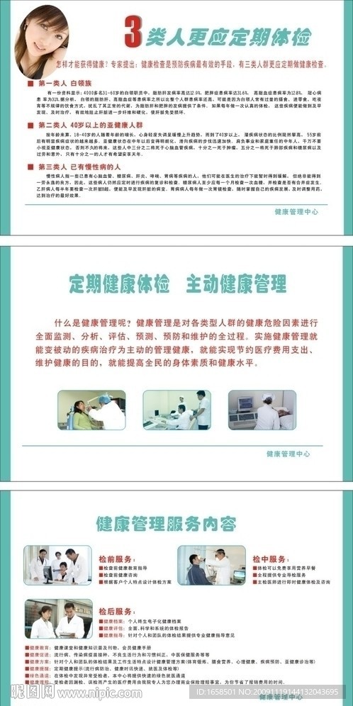 医院宣传栏