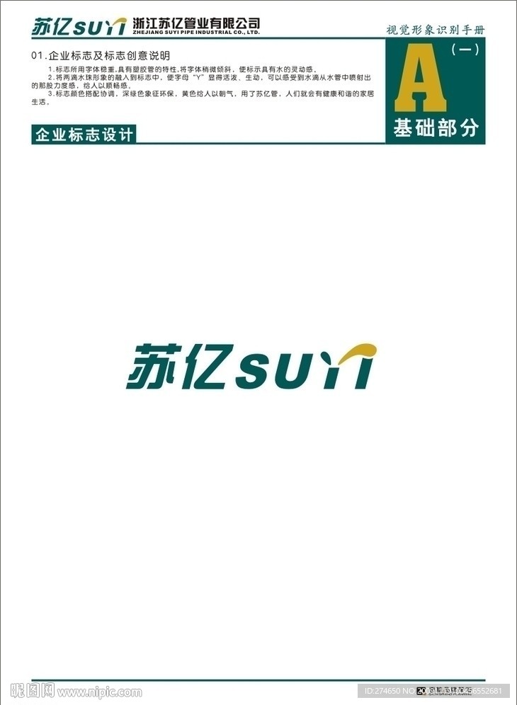 苏亿VI