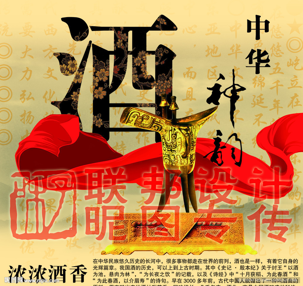 酒文化