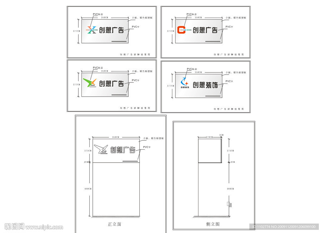 创想广告招牌及报批文件