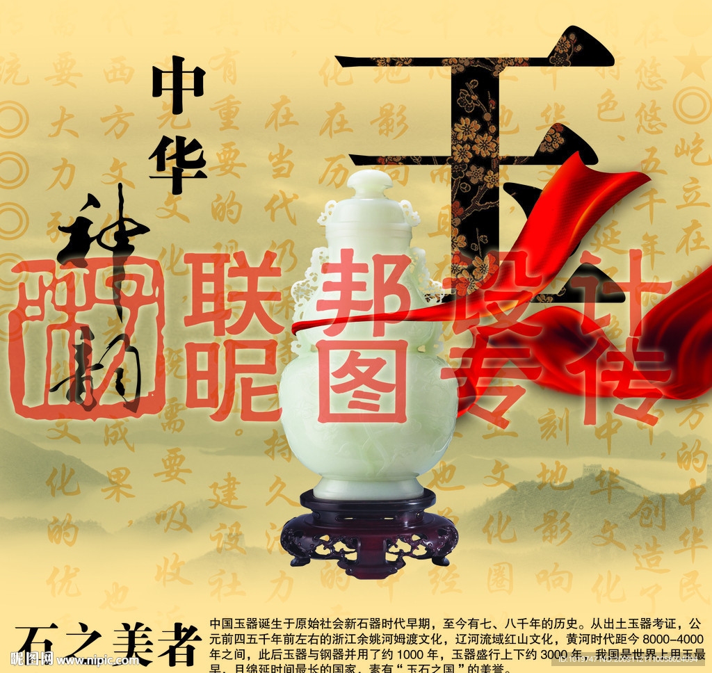 玉器
