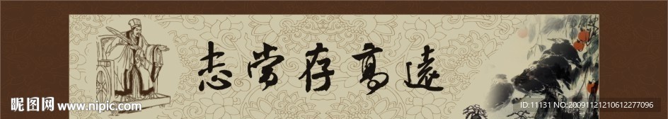 志当存高远水墨风景画
