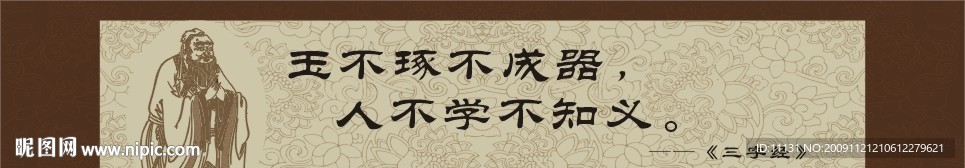 玉不琢不成器人不学不知义设计图 图片素材 其他 设计图库 昵图网nipic Com