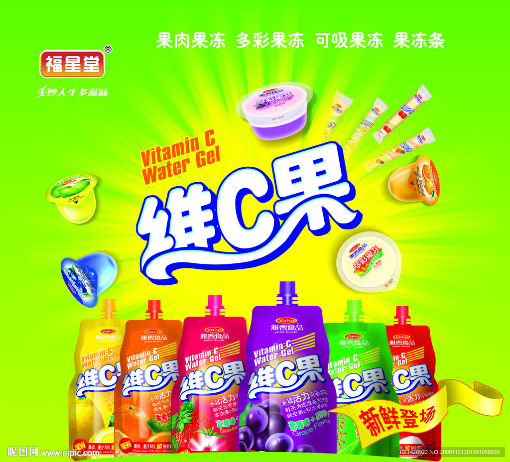 袋装果肉果冻
