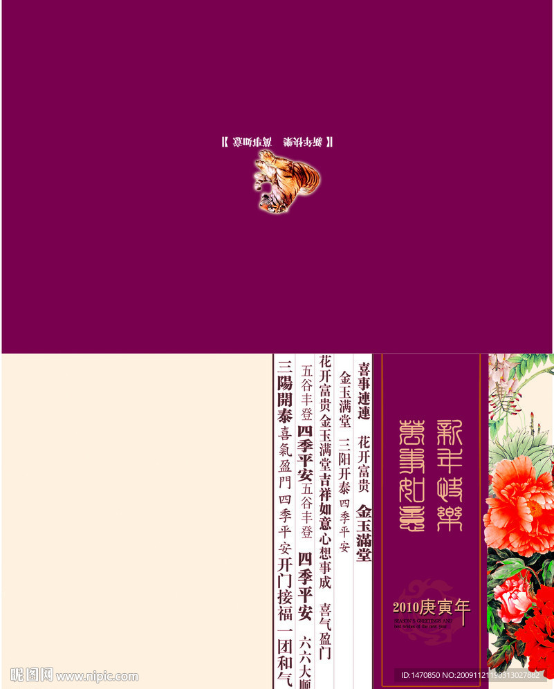 贺年卡模板 恭贺新禧 贺卡 源文件 红 福 虎 2010