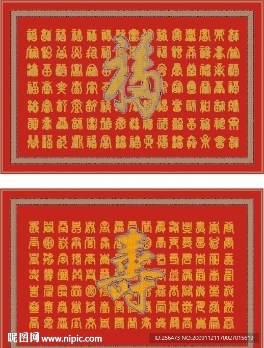 百福寿