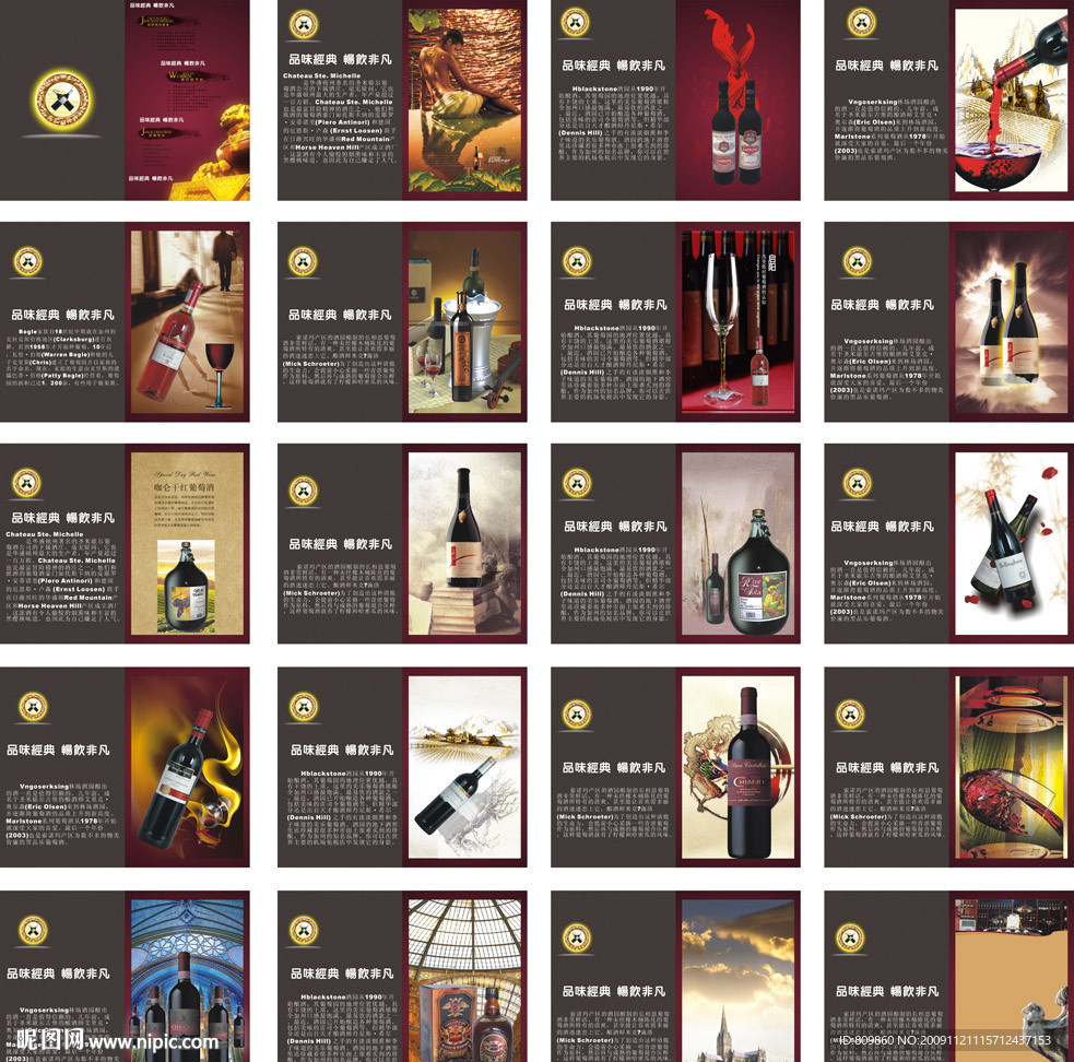 国外葡萄酒画册